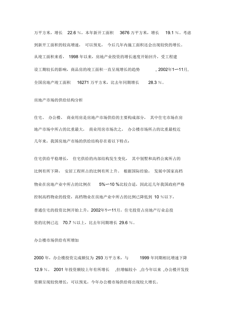 我国房地产市场供求关系分析.docx_第2页