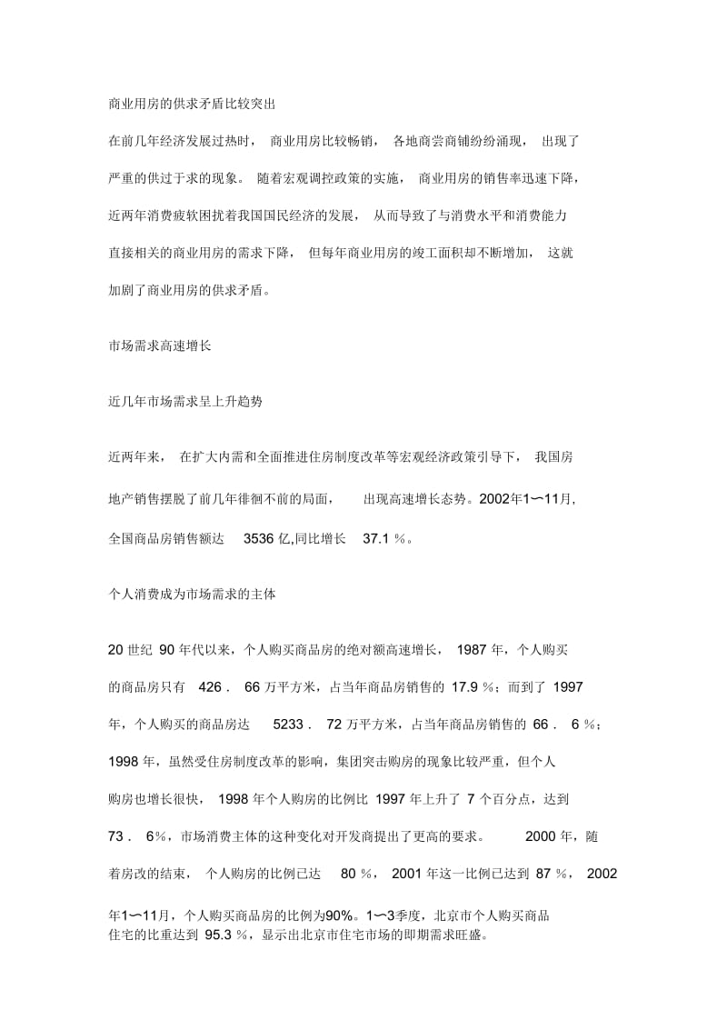 我国房地产市场供求关系分析.docx_第3页