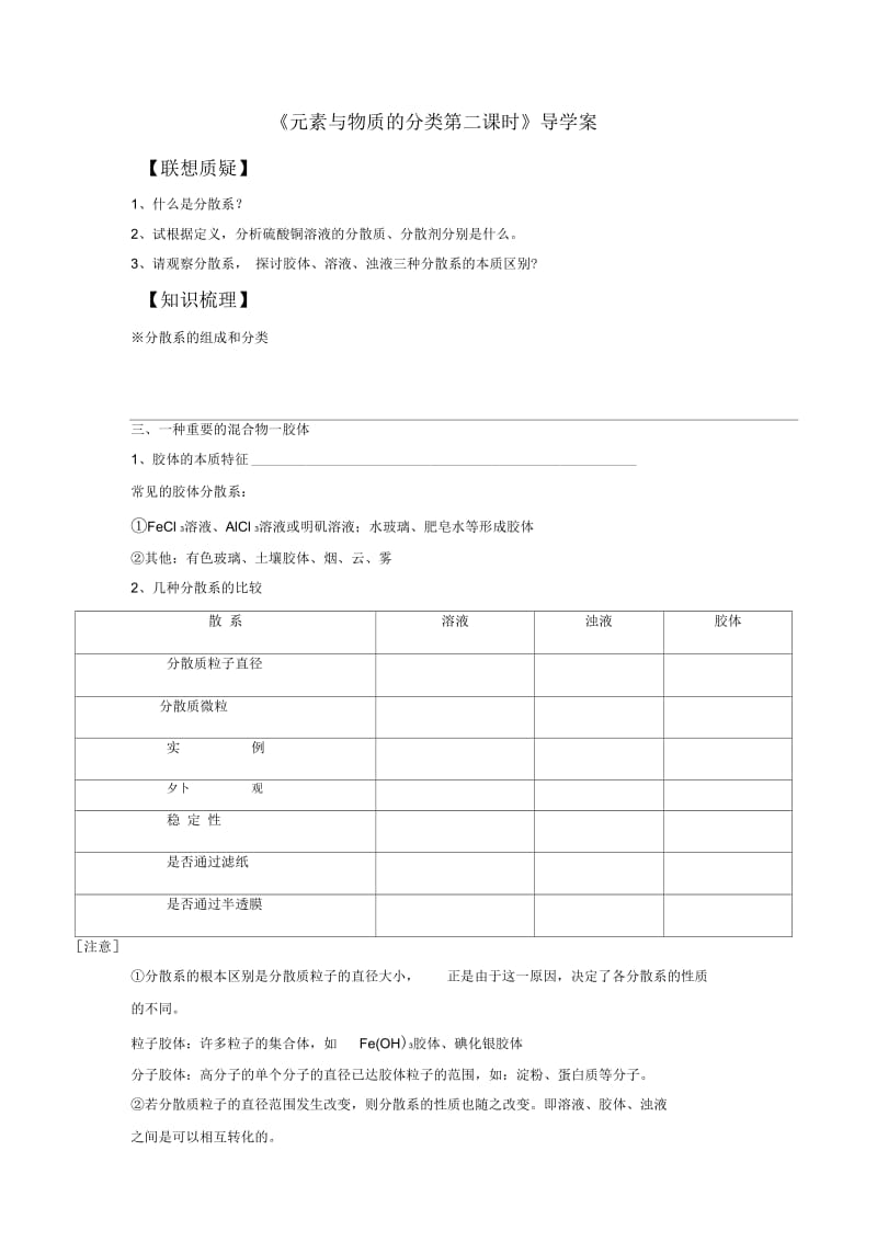 《元素与物质的分类第二课时》导学案4.docx_第1页