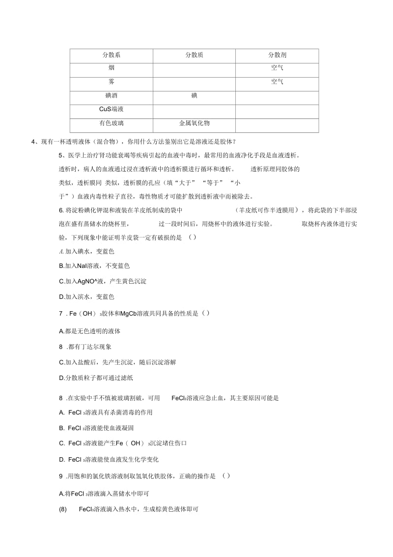 《元素与物质的分类第二课时》导学案4.docx_第3页