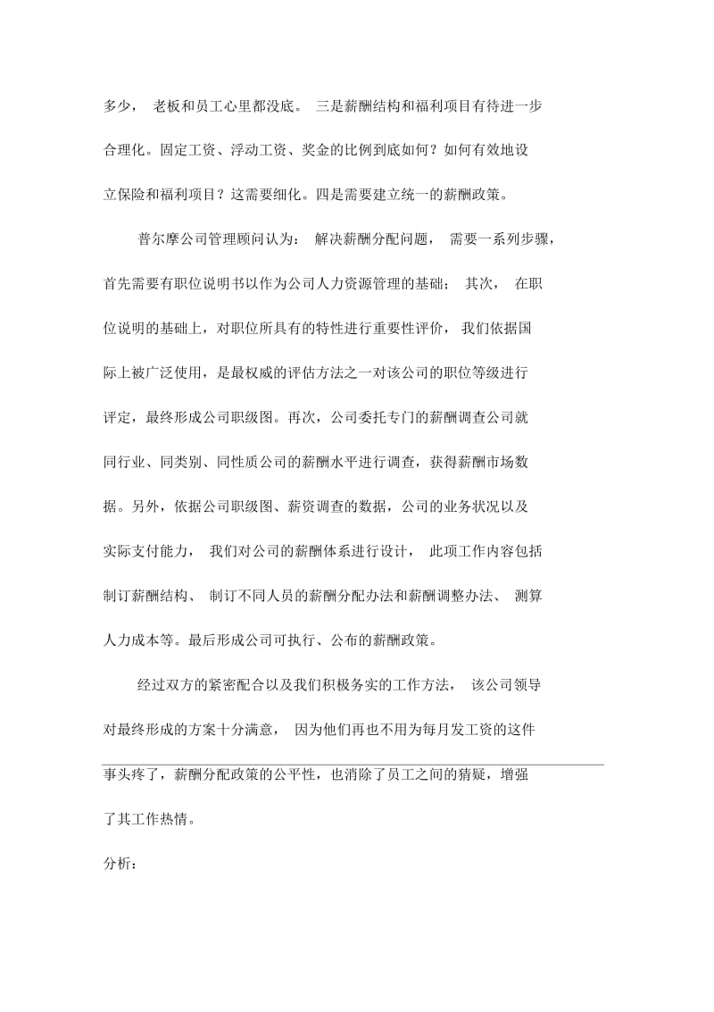 合资公司薪酬设计具体实施方案.docx_第2页