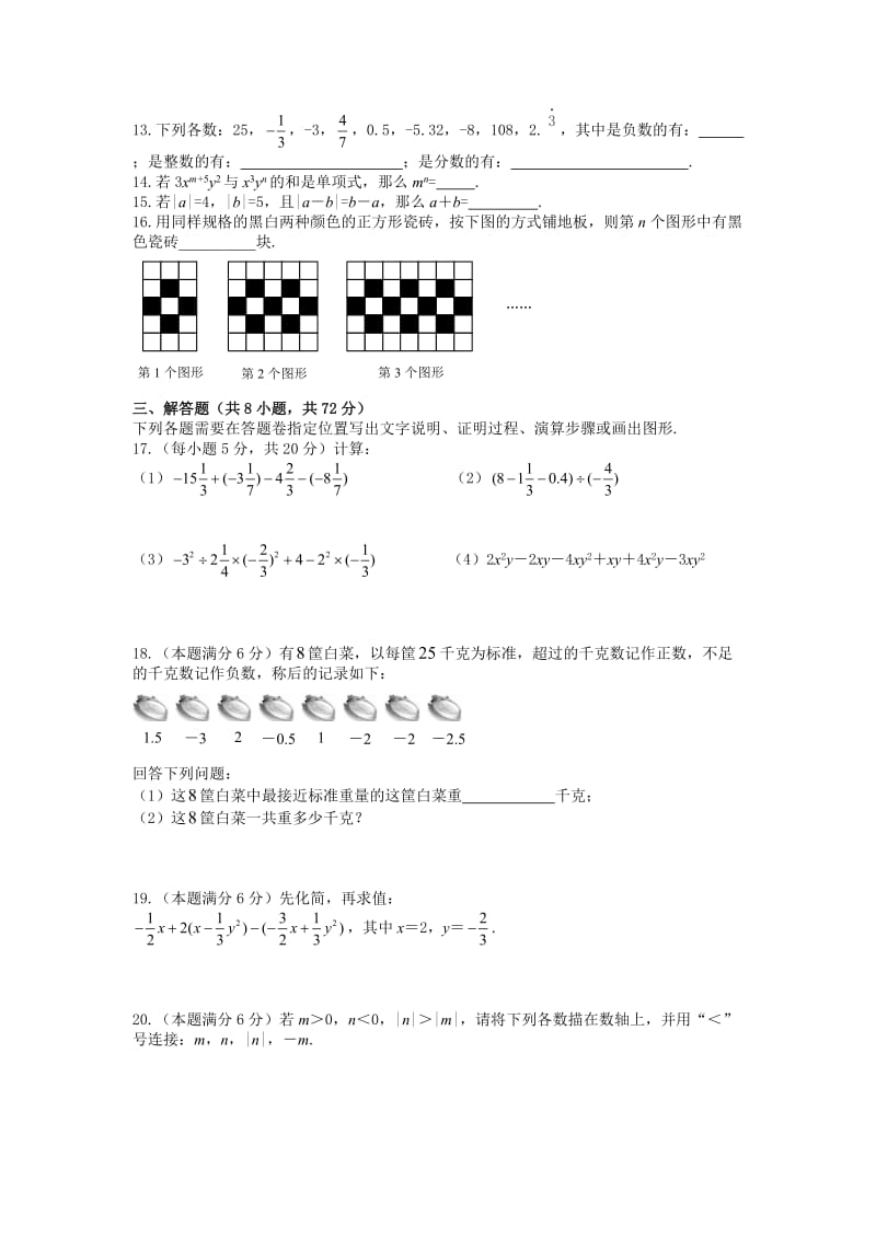 苏教版数学七年级上学期期中考试数学试题.doc_第2页