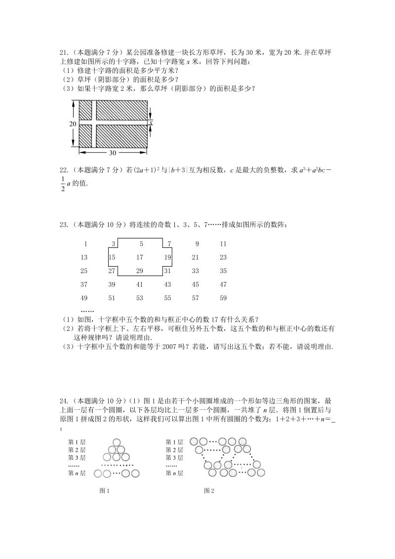 苏教版数学七年级上学期期中考试数学试题.doc_第3页