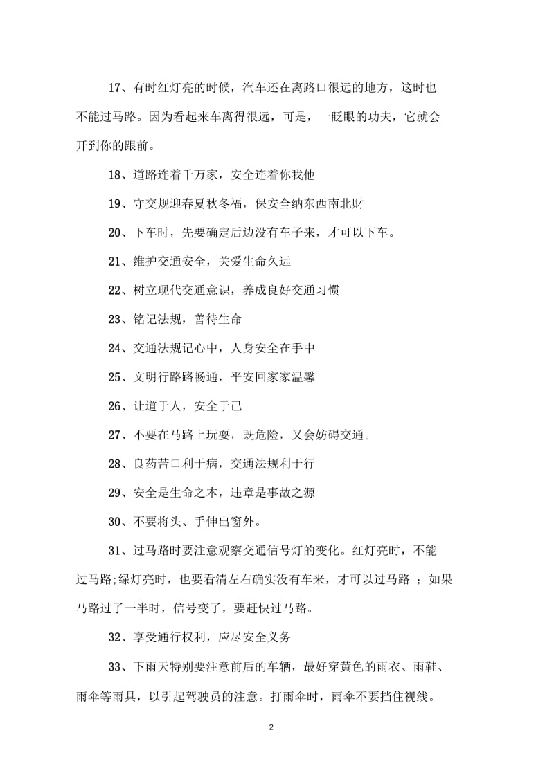 关于交通安全的名人名言.docx_第2页