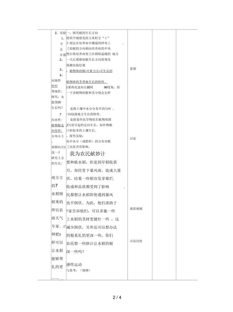 2019最新北京版生物七下第一节《运动的方式》教案.docx_第2页