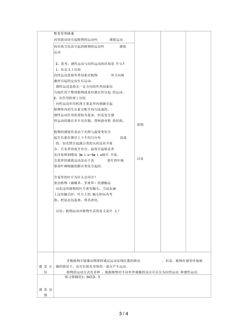 2019最新北京版生物七下第一节《运动的方式》教案.docx_第3页