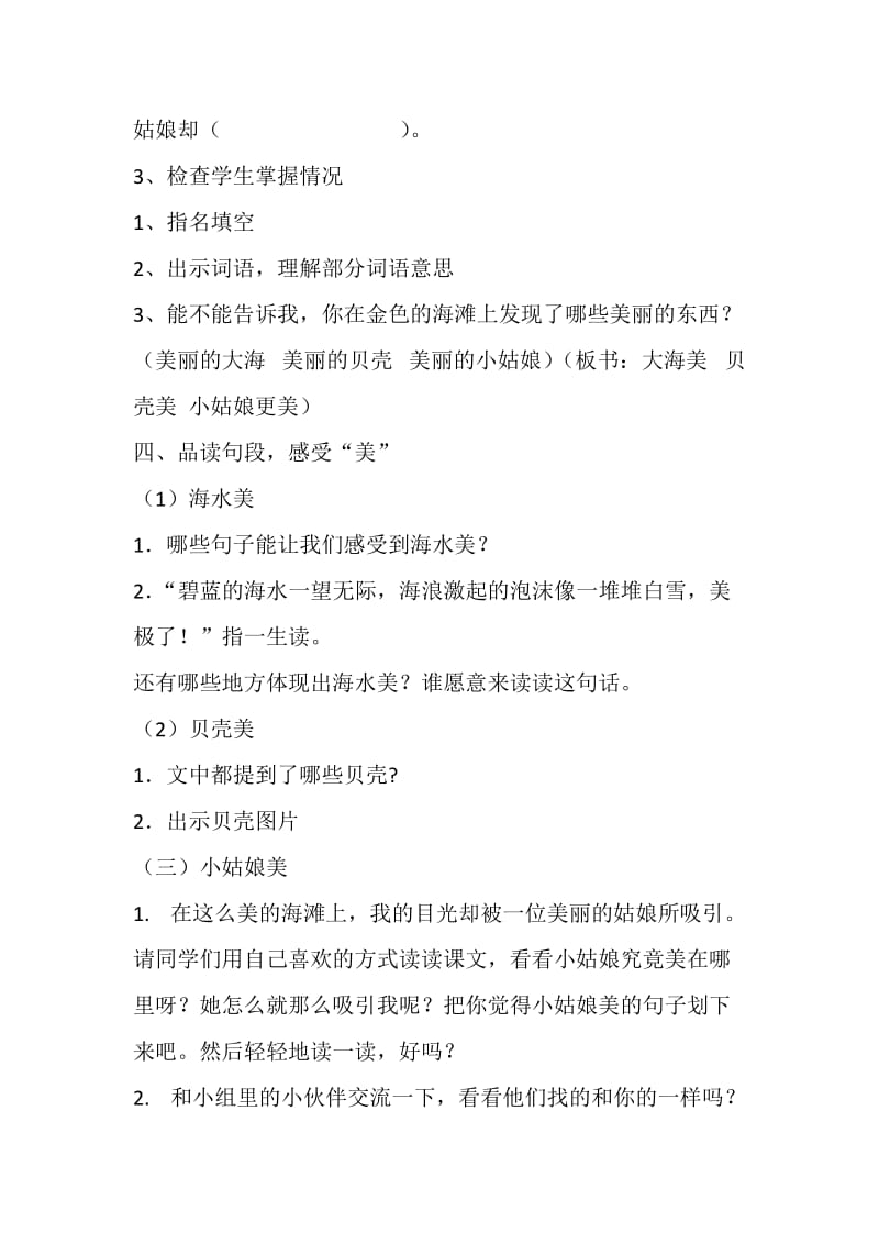 人教版三年级语文下册《读课文4　在金色的海滩上》研讨课教案_11.doc_第2页