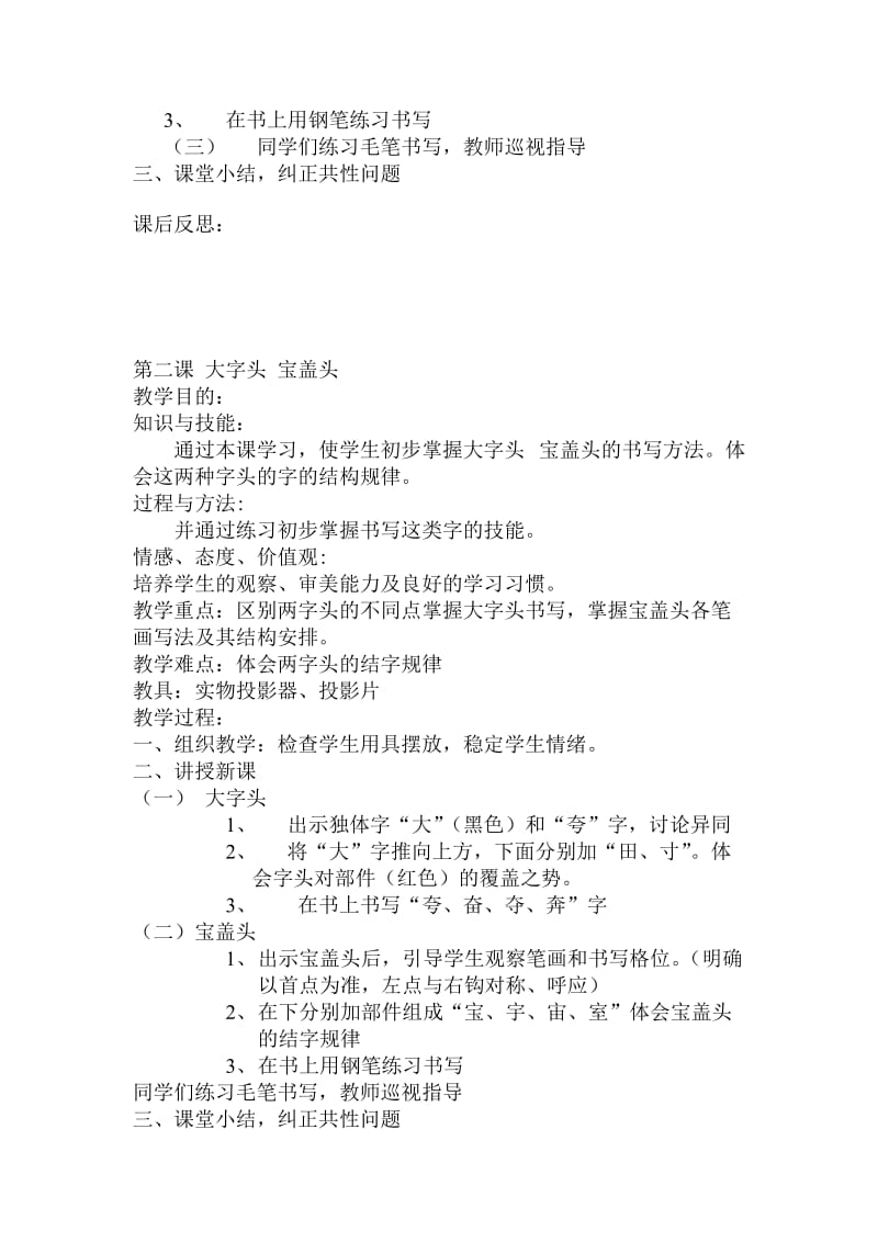 新课标人美版小学五年级书法写字课精品教案（全册）.doc_第2页