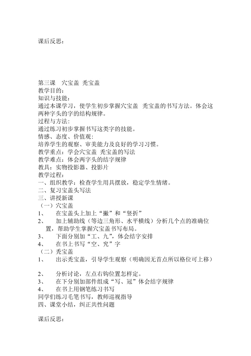 新课标人美版小学五年级书法写字课精品教案（全册）.doc_第3页