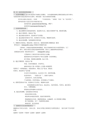 抚育间伐的理论基础.docx