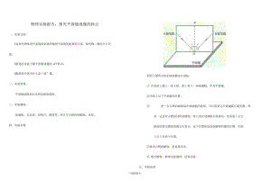 探究平面镜成像【实验报告】.docx