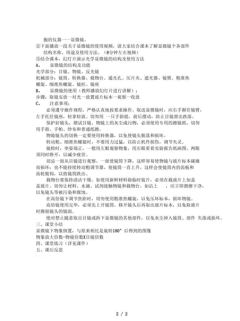 2019最新北师大版七上《细胞的基本结构和功能》教案3.docx_第2页