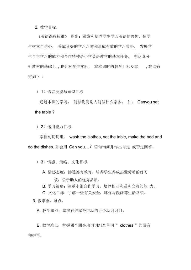 unit4whatcanyoudo说课稿.docx_第2页