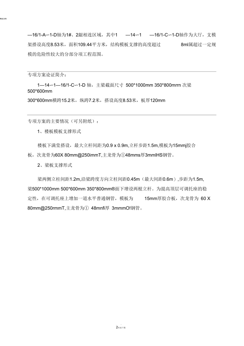 专家论证方案论证申请表.docx_第2页