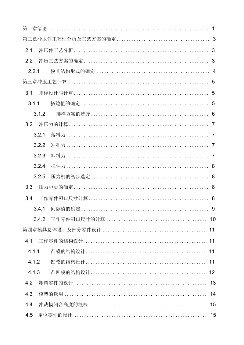 冲压课程设计的答案.docx_第2页