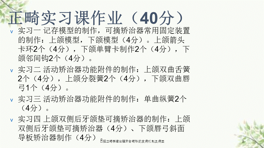 口腔正畸学绪论错牙合畸形的发病机制及病因课件.ppt_第2页