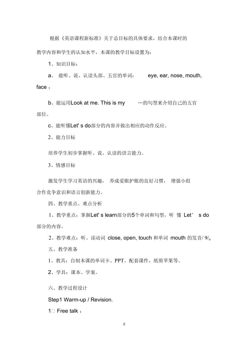 Unit_3_Look_at_me!教学设计李维丹.docx_第2页