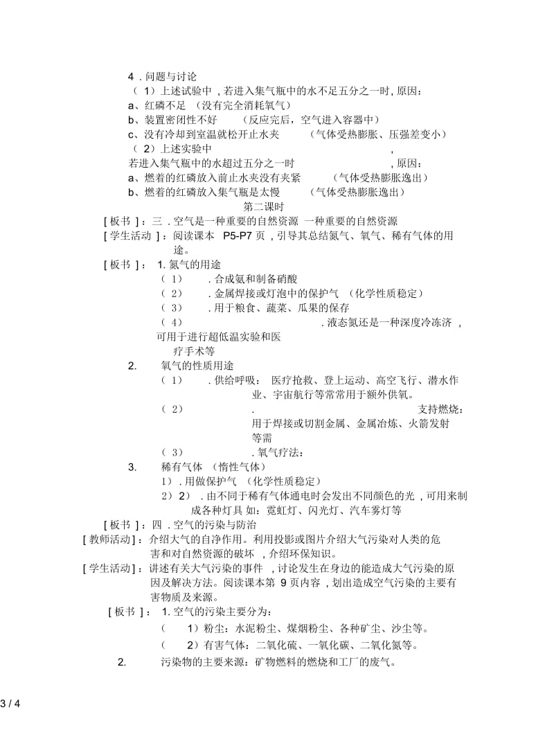 2019最新北京课改版化学九年《空气的组成》教案.docx_第3页