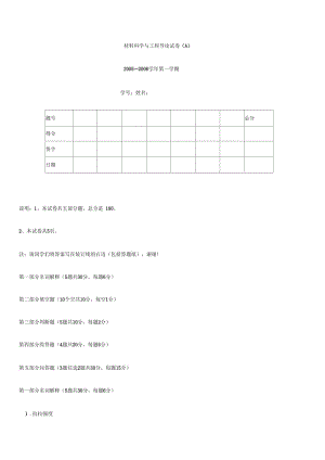 【材料课件】材料科学与工程导论试卷.docx