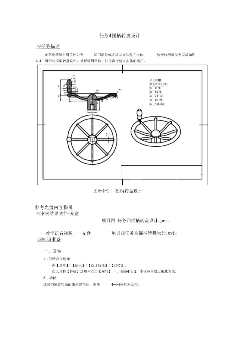 任务4摇柄转盘设计.docx_第1页