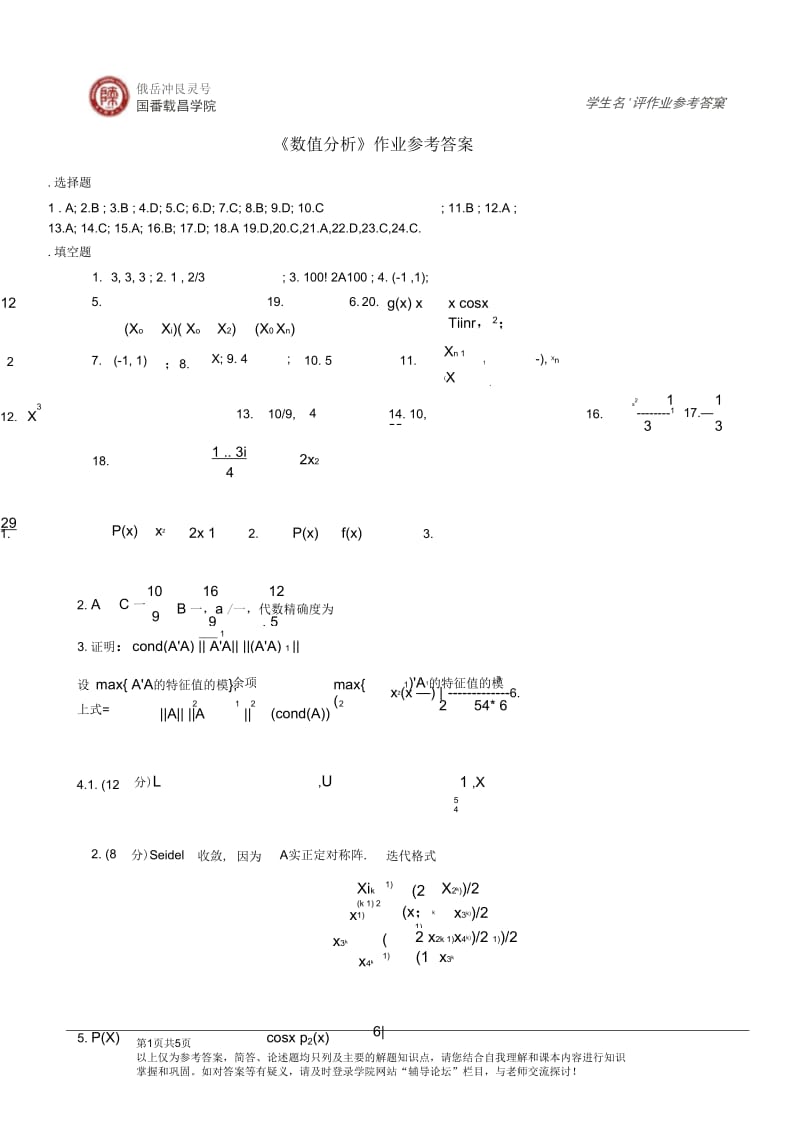 《数值分析》作业参考答案-2.docx_第1页