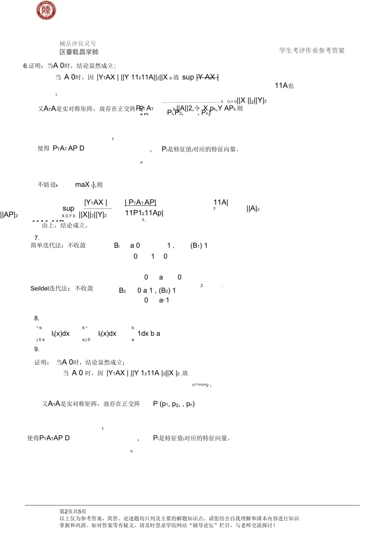 《数值分析》作业参考答案-2.docx_第2页