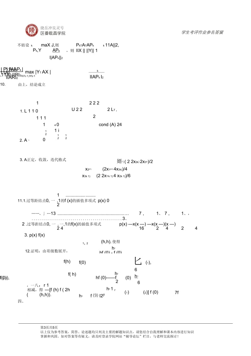 《数值分析》作业参考答案-2.docx_第3页