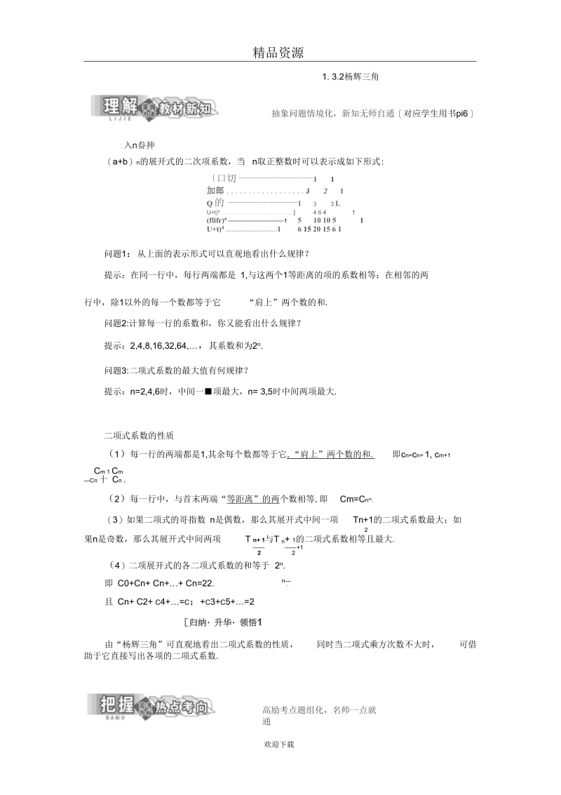 2017-2018学年2-31.3.2杨辉三角学案.docx_第1页