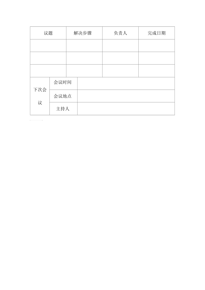 新产品设计开发会议记录表.docx_第3页