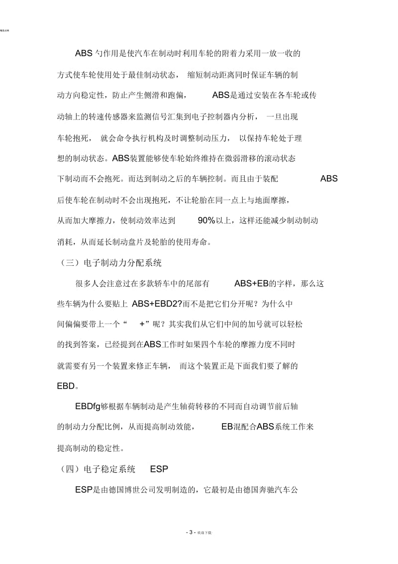 提高车辆安全性的措施.docx_第3页