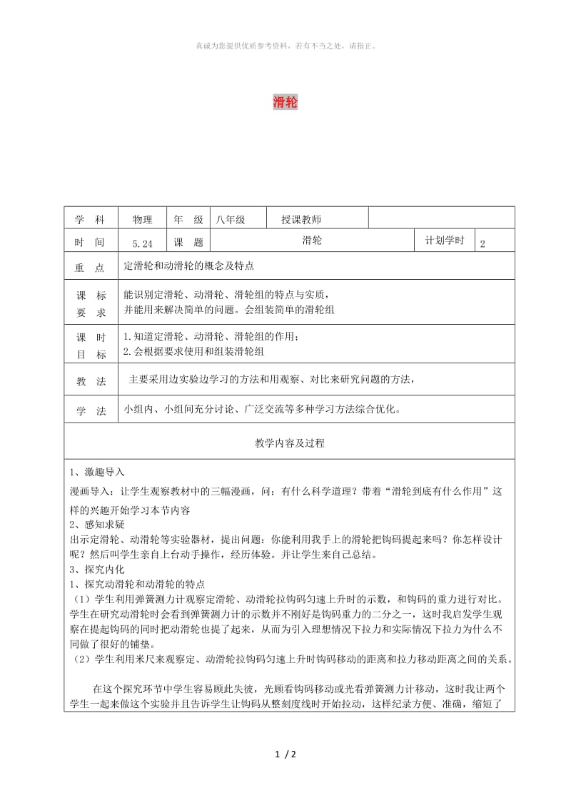 河南省八年级物理下册12.2滑轮教学设计 新人教版.doc_第1页