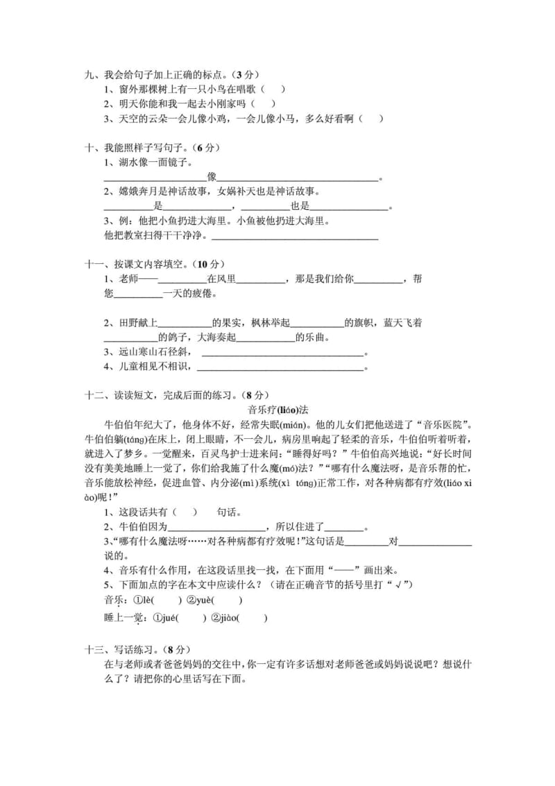 人教版小学二年级语文上册期末检测试卷_免费下载.doc_第2页