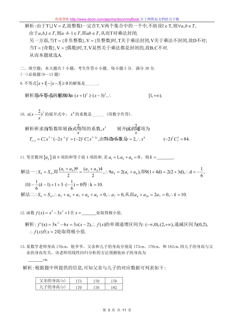 《2011年高考广东卷理科数学试题及答案word版解析版》.doc_第3页