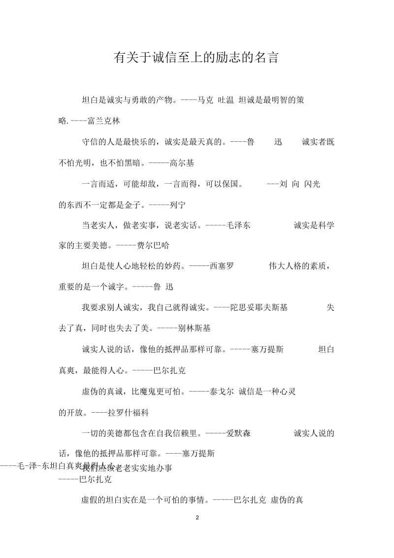 有关于诚信至上的励志的名言.docx_第2页