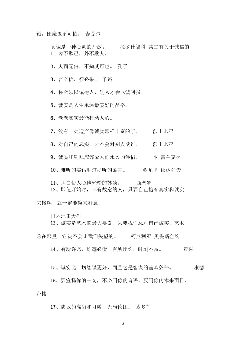 有关于诚信至上的励志的名言.docx_第3页