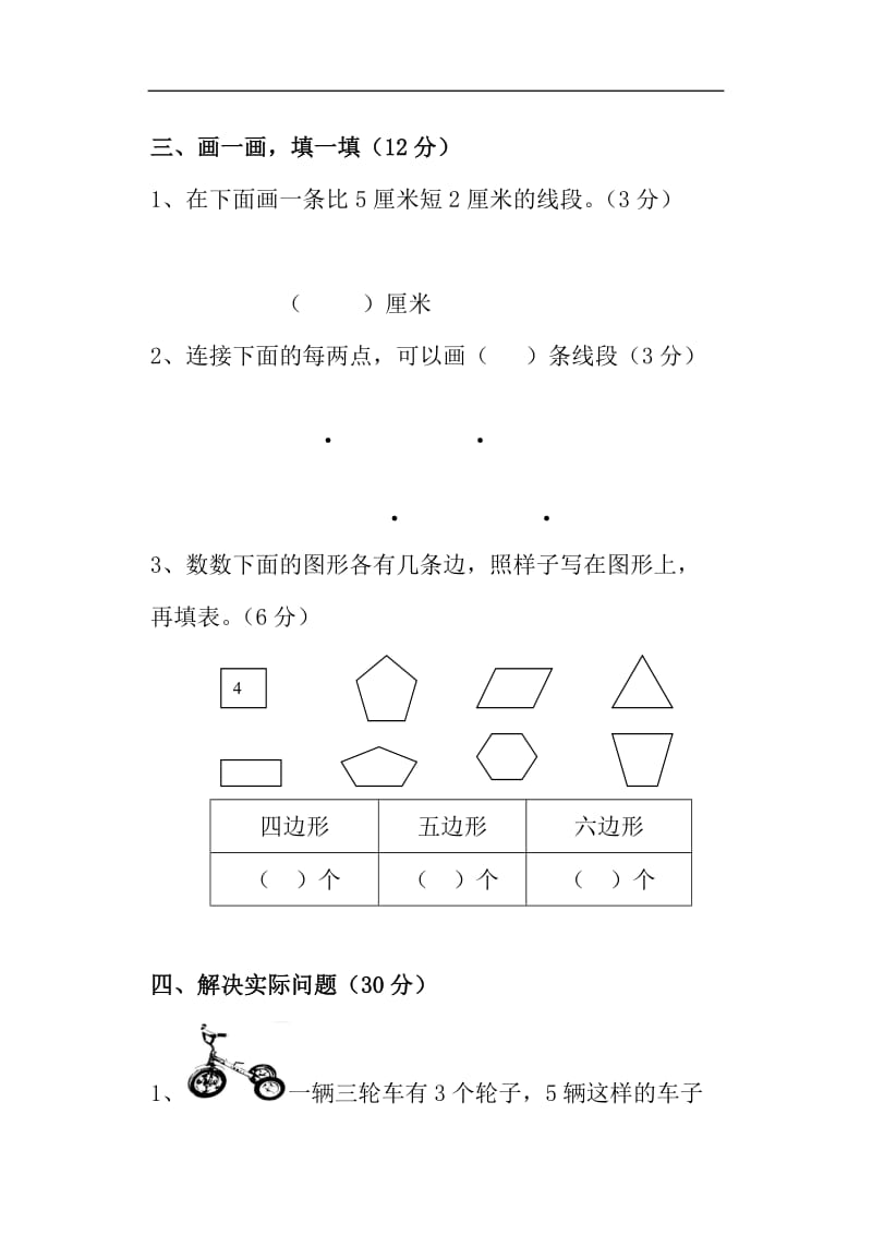 小学数学二年级上册期中考试试卷苏教国标版.doc_第3页