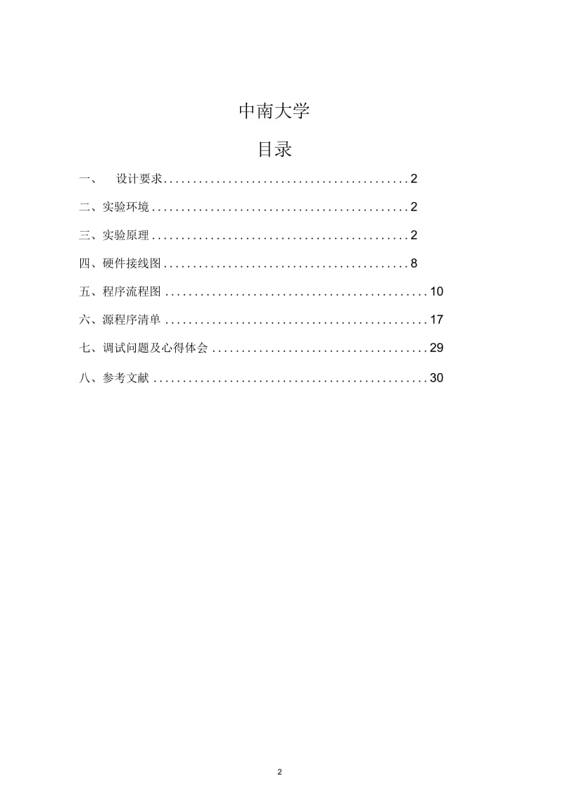 信号检测与显示功能设计.docx_第2页