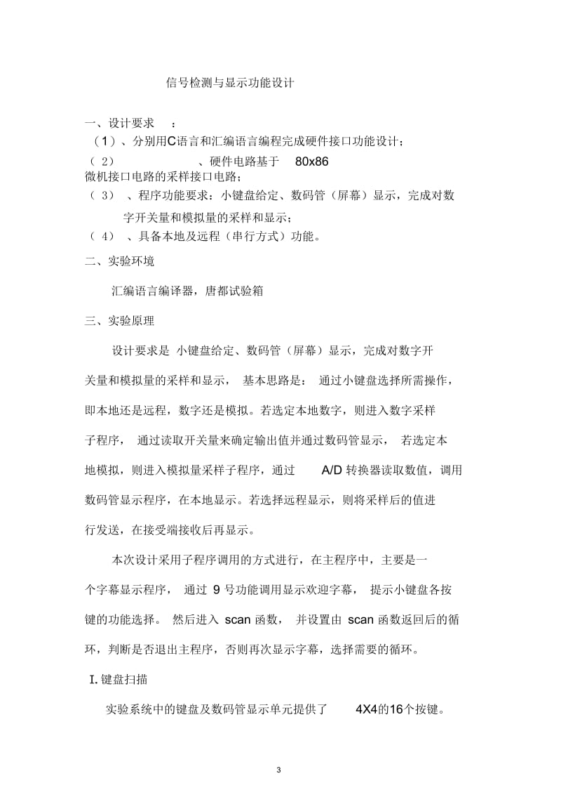 信号检测与显示功能设计.docx_第3页