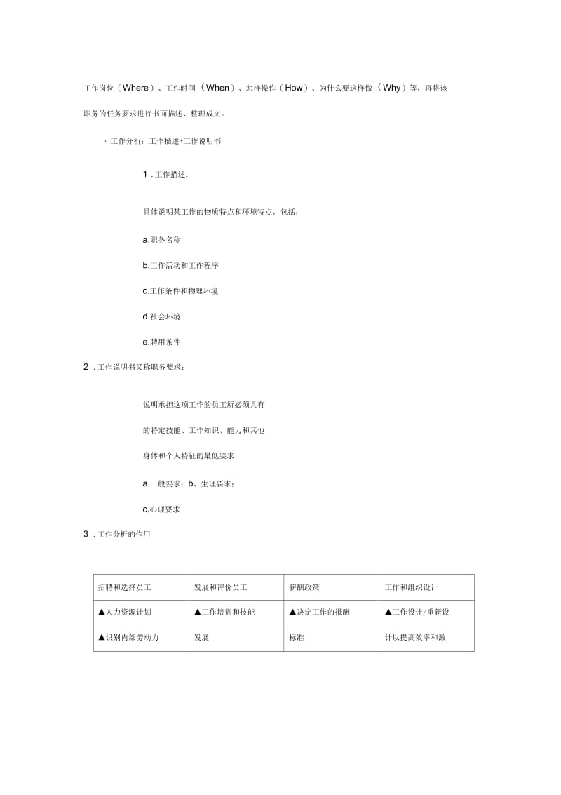 工作分析简要概述.docx_第3页