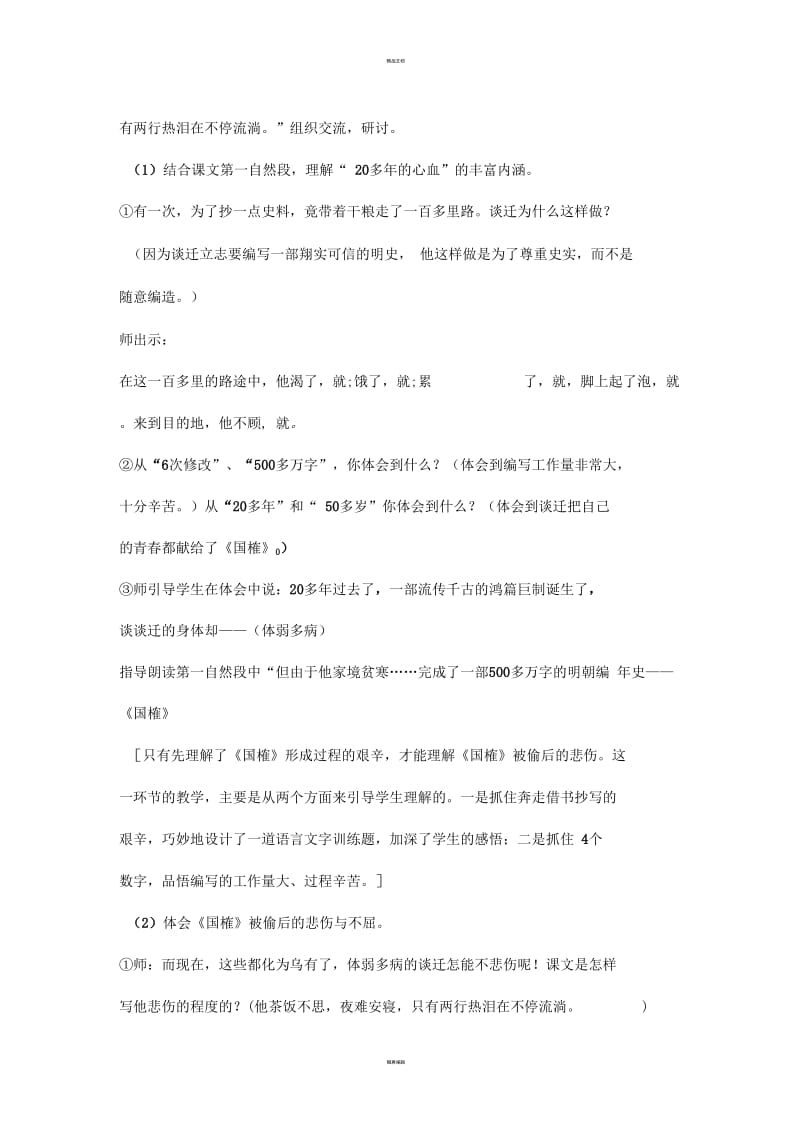 《厄运打不垮的信念》第二课时教学设计.docx_第2页