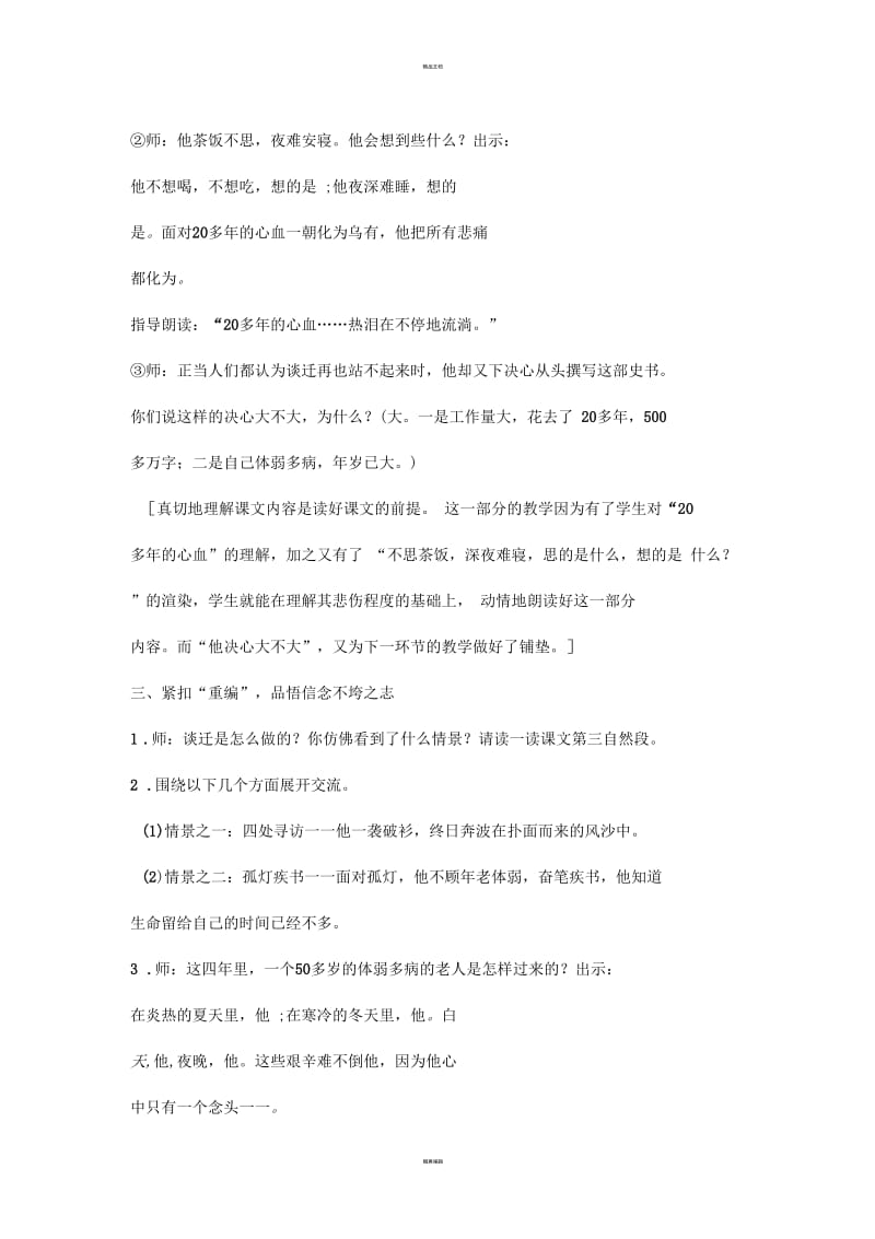 《厄运打不垮的信念》第二课时教学设计.docx_第3页