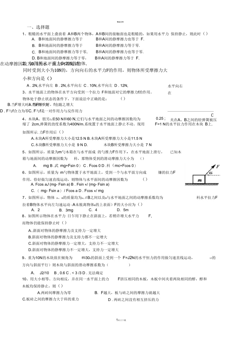 最新受力分析经典题及答案.docx_第1页