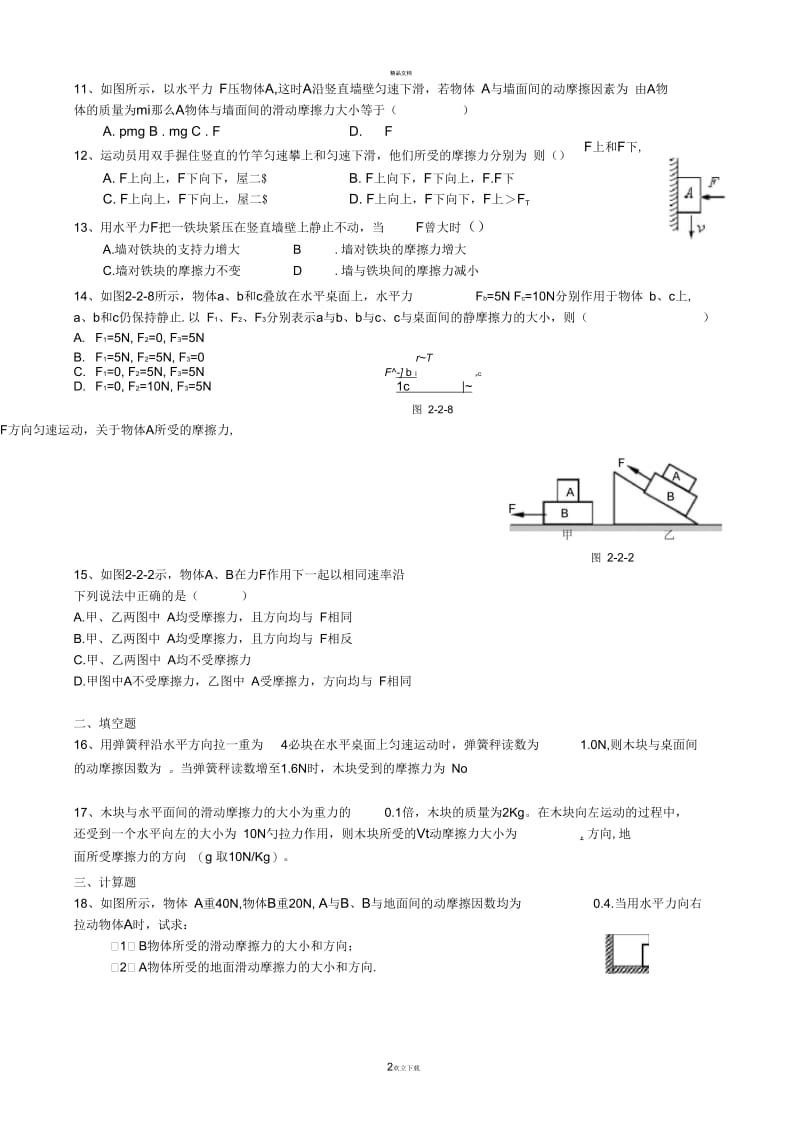 最新受力分析经典题及答案.docx_第2页