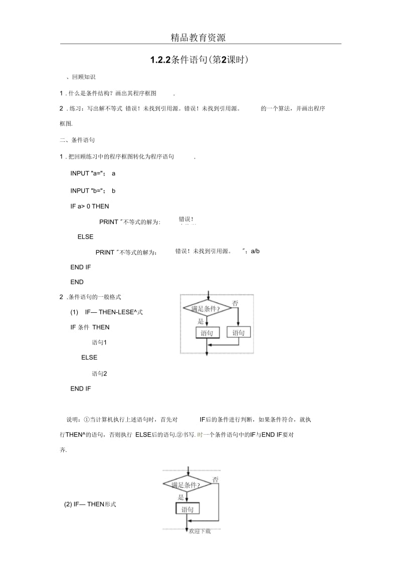 2017-2018学年1.2.2条件语句(第2课时)教案.docx_第1页