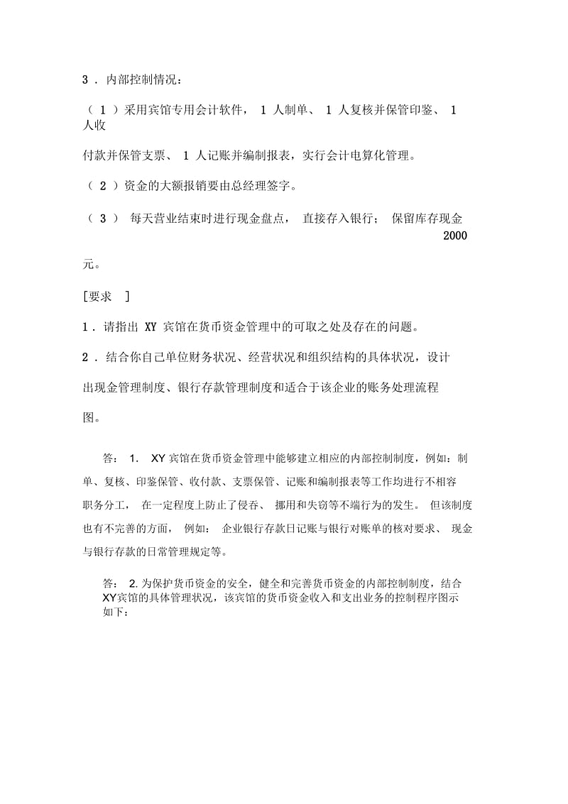 会计制度设计第六次作业及答案.docx_第2页