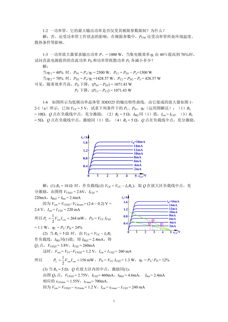 非线性电子线路(谢嘉奎第四版)答案（DOC）.doc_第1页