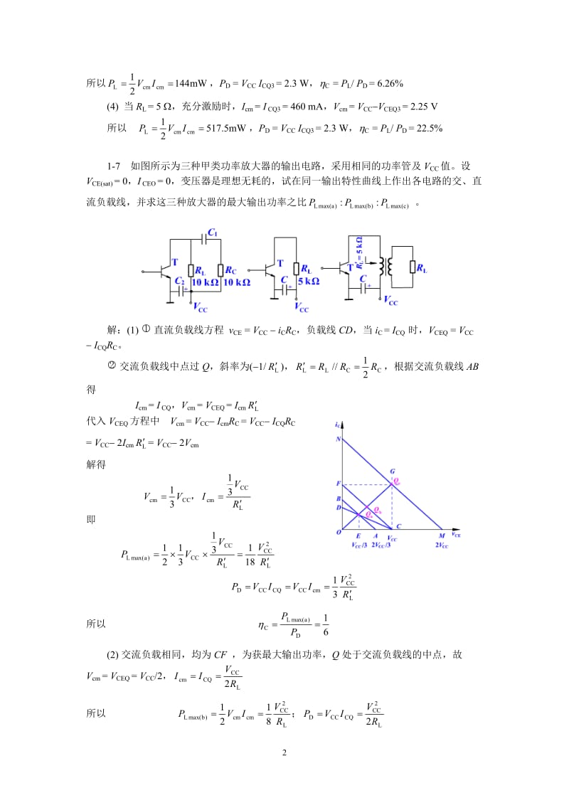 非线性电子线路(谢嘉奎第四版)答案（DOC）.doc_第2页