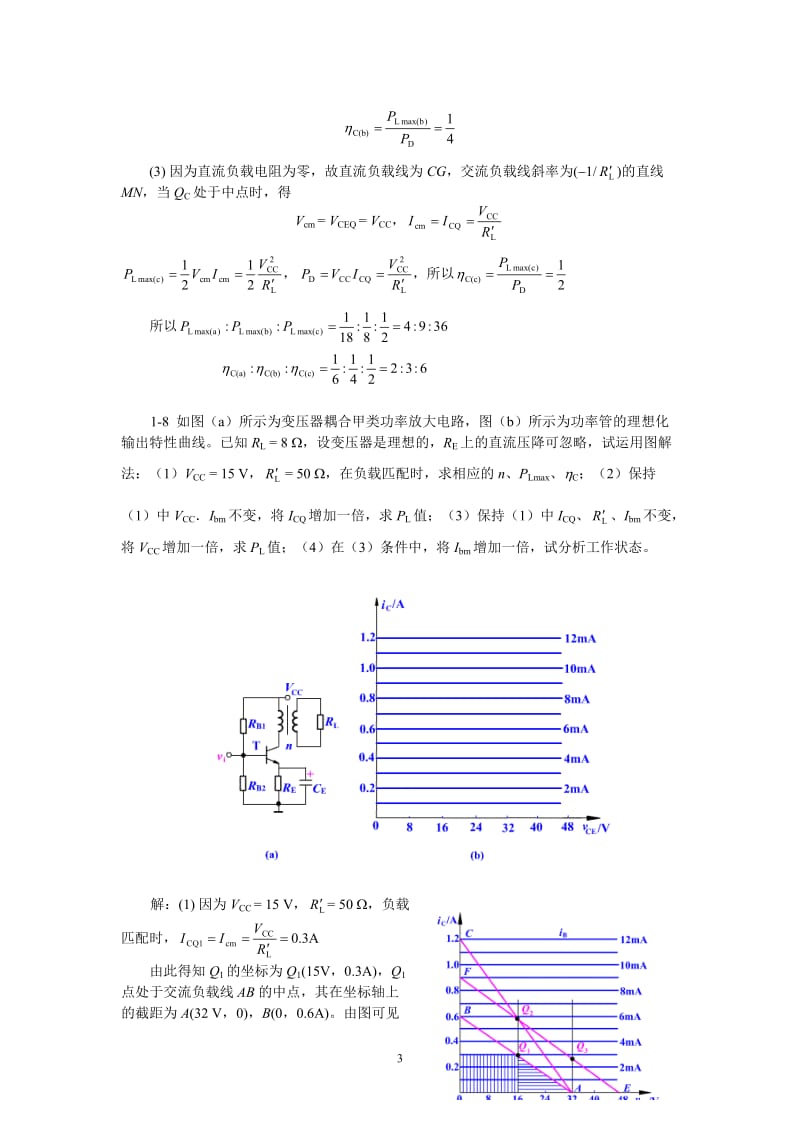 非线性电子线路(谢嘉奎第四版)答案（DOC）.doc_第3页