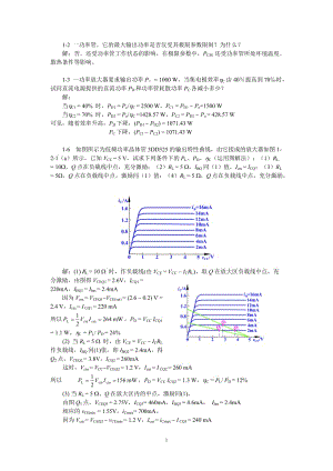 非线性电子线路(谢嘉奎第四版)答案（DOC）.doc