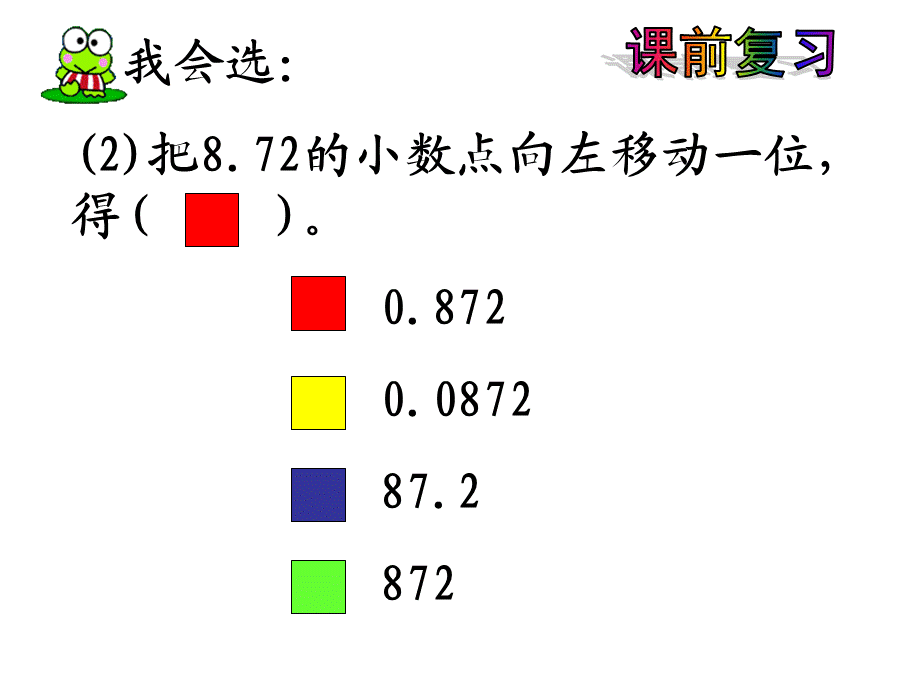 最新北师大版数学四年级下册《街心广场》.ppt_第2页